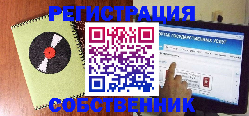 прописка от собственника в Киренске