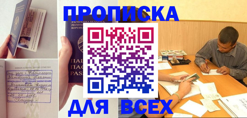 временная прописка в Киренске